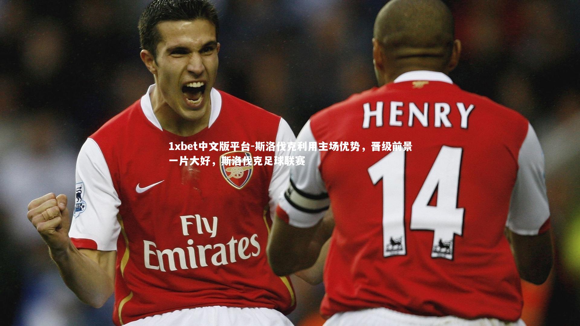 斯洛伐克利用主场优势，晋级前景一片大好，斯洛伐克足球联赛