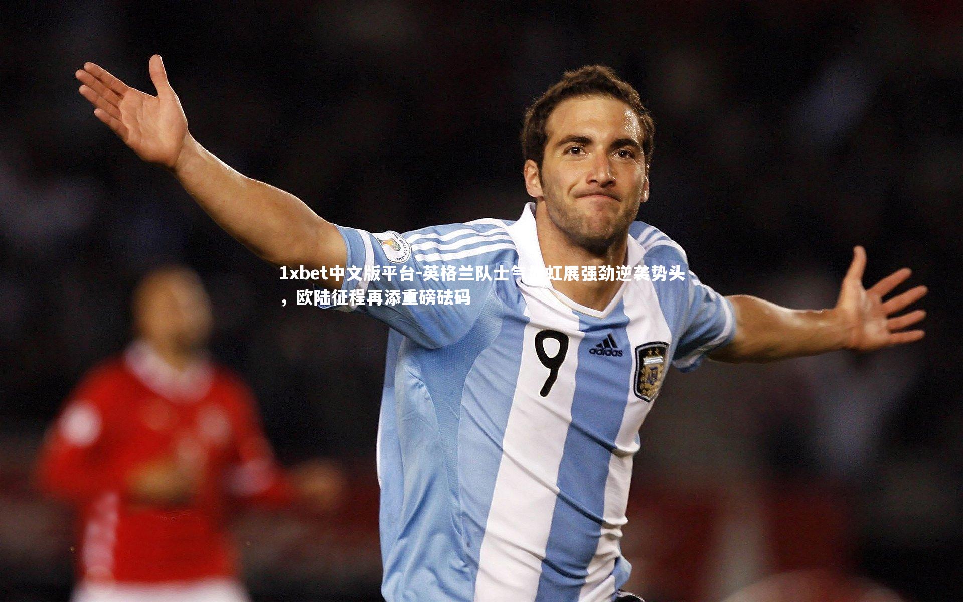 英格兰队士气如虹展强劲逆袭势头，欧陆征程再添重磅砝码