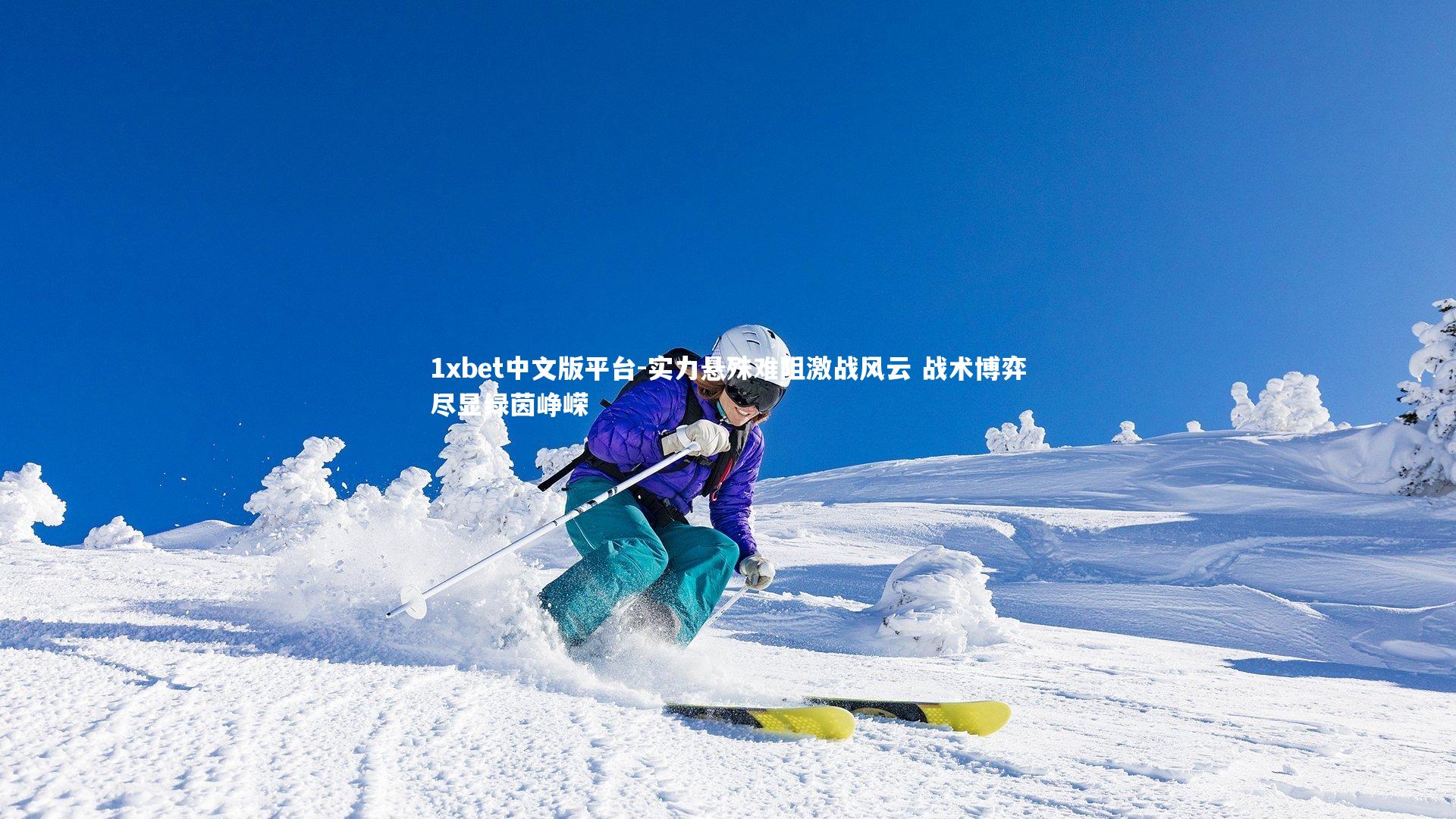 实力悬殊难阻激战风云 战术博弈尽显绿茵峥嵘